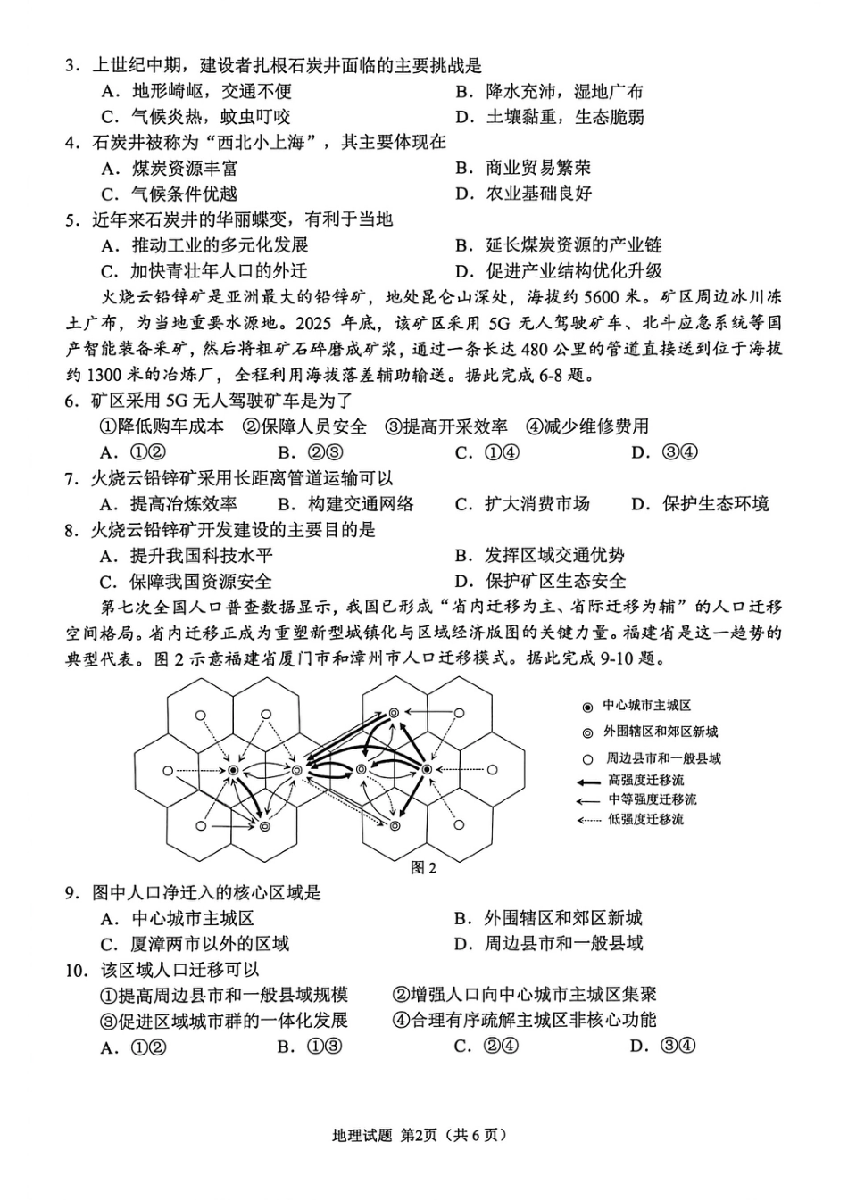 安徽省合肥市2026届高三上学期第一次教学质量检测（一模）地理试题（含答案）.pdf_第2页
