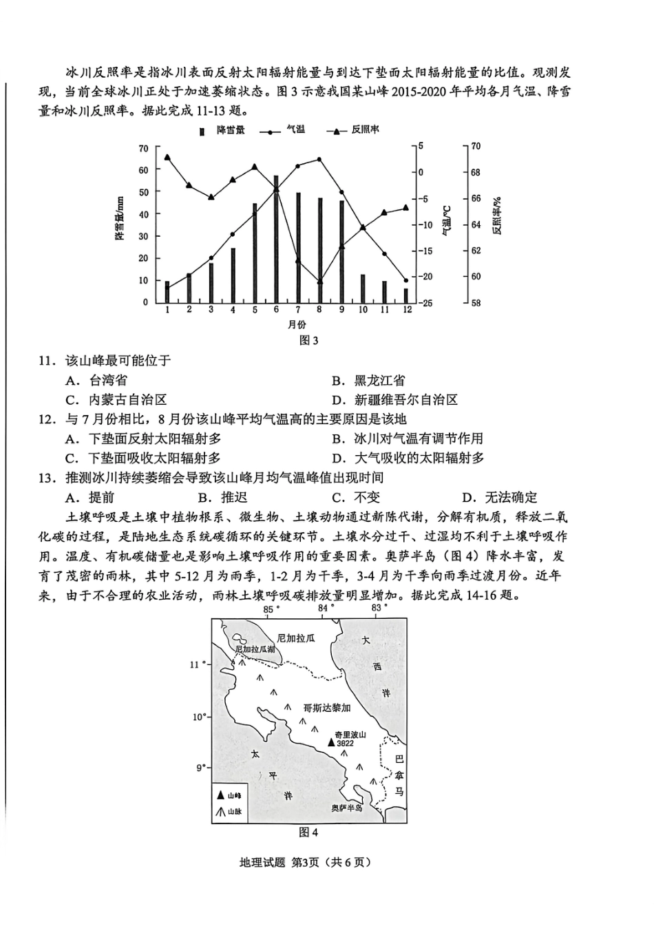 安徽省合肥市2026届高三上学期第一次教学质量检测（一模）地理试题（含答案）.pdf_第3页