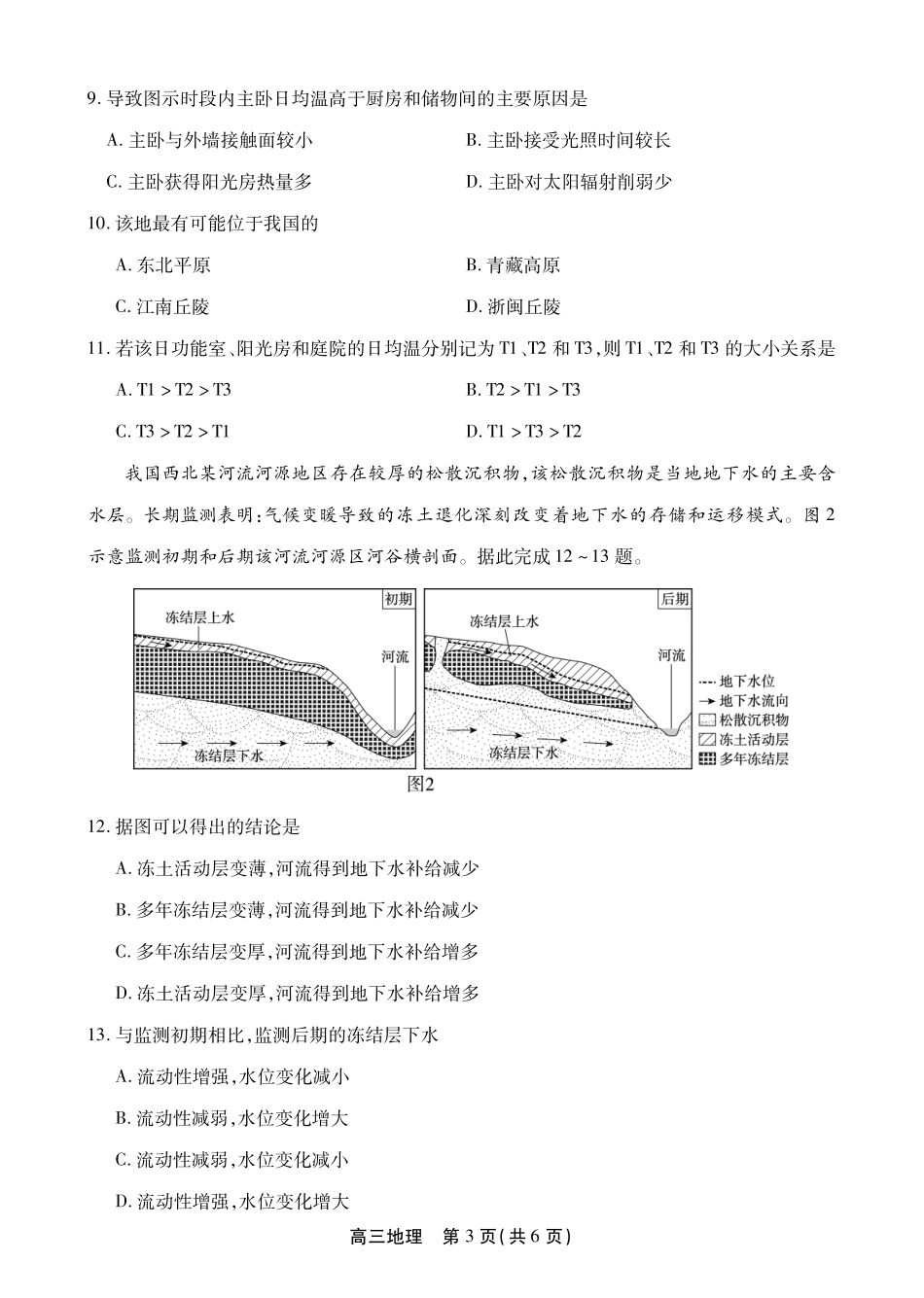 安徽省鼎尖联考2025-2026学年高三上学期期末过程性学科素质评价 地理试卷及答案.pdf_第3页