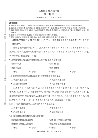 安徽省鼎尖联考2025-2026学年高三上学期期末过程性学科素质评价 地理试卷及答案.pdf