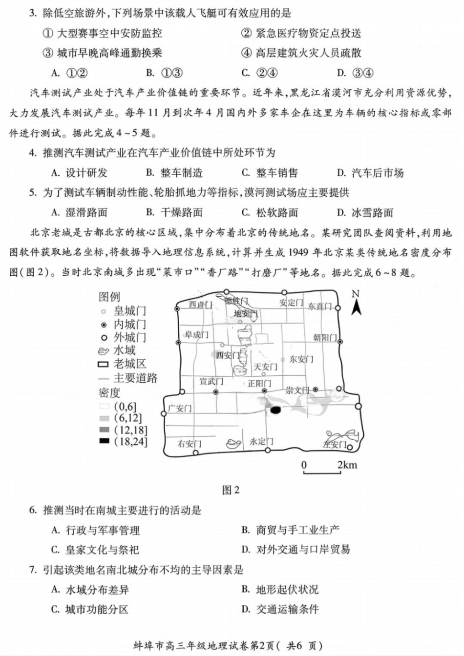 安徽蚌埠市2026届高三年级第第一次教学质量检查考试地理试题（含答案）.pdf_第2页