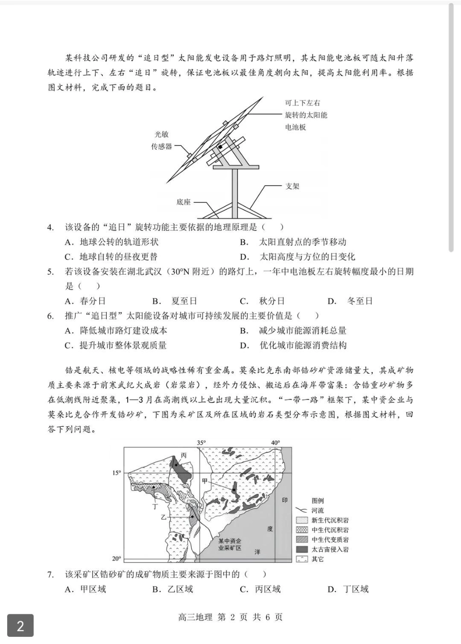 2026年湖北省部分重点中学高三第二次联考地理试卷及答案.pdf_第2页