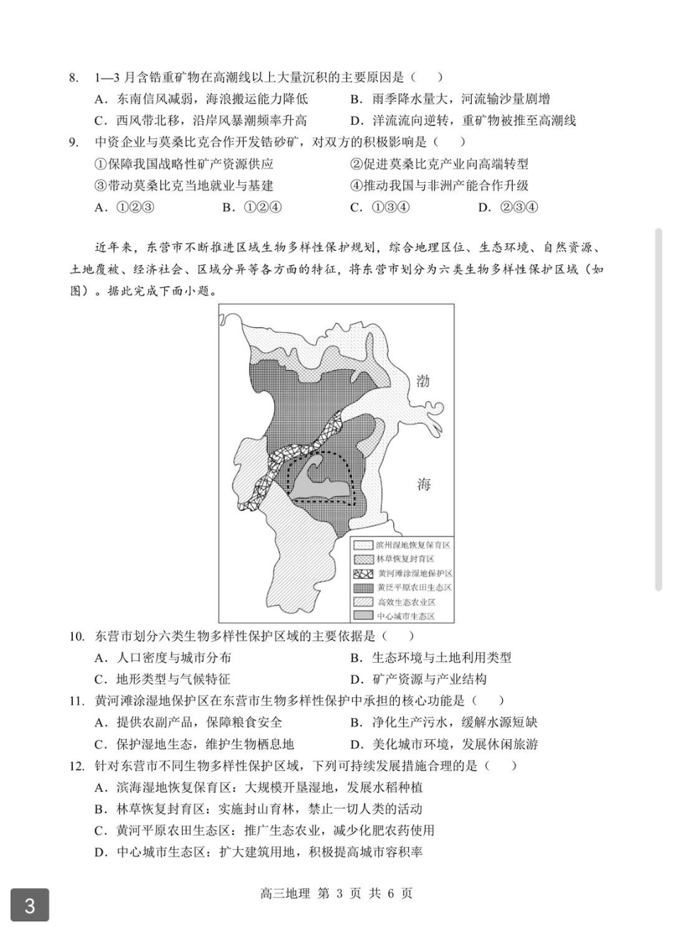2026年湖北省部分重点中学高三第二次联考地理试卷及答案.pdf_第3页