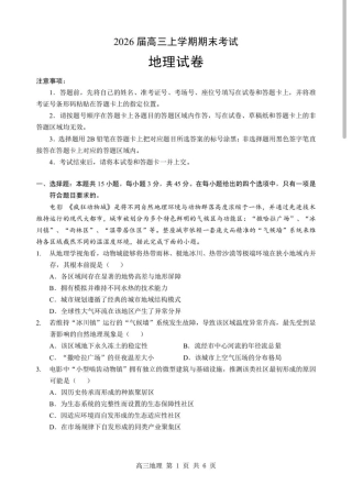 2026年湖北省部分重点中学高三第二次联考地理试卷及答案.pdf