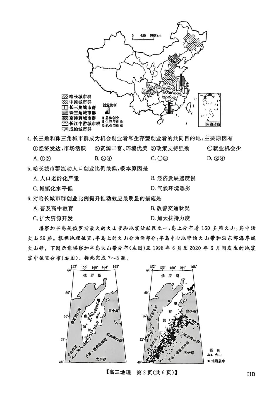 2026年河北高三上学期金科联考二月份地理试卷（含答案）.pdf_第2页