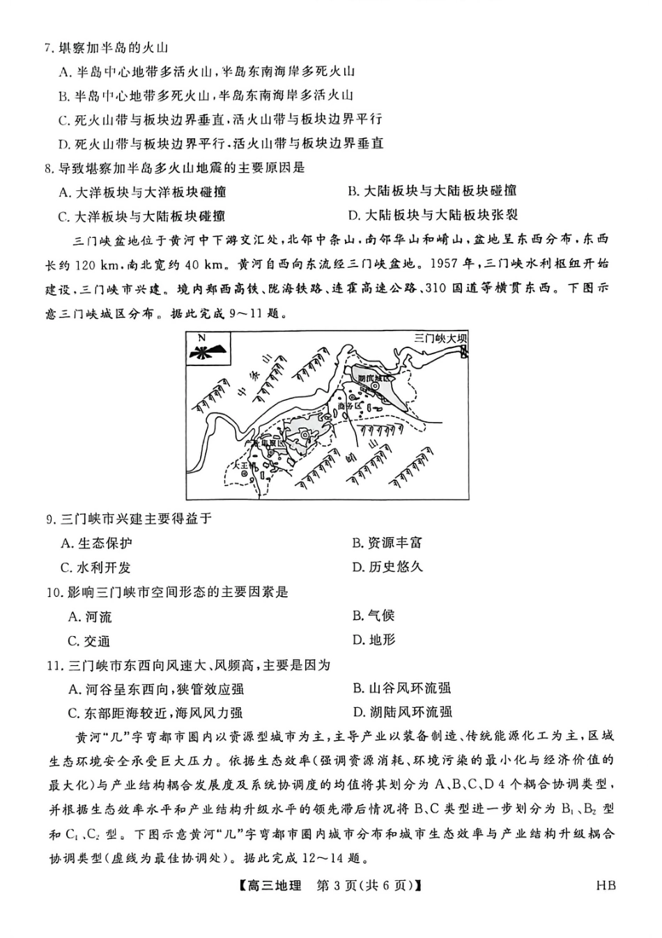 2026年河北高三上学期金科联考二月份地理试卷（含答案）.pdf_第3页