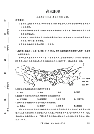 2026年河北高三上学期金科联考二月份地理试卷（含答案）.pdf