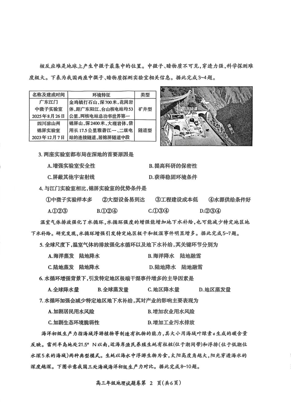 2026届芜湖市高三上学期教学质量监控地理试题及答案.pdf_第2页