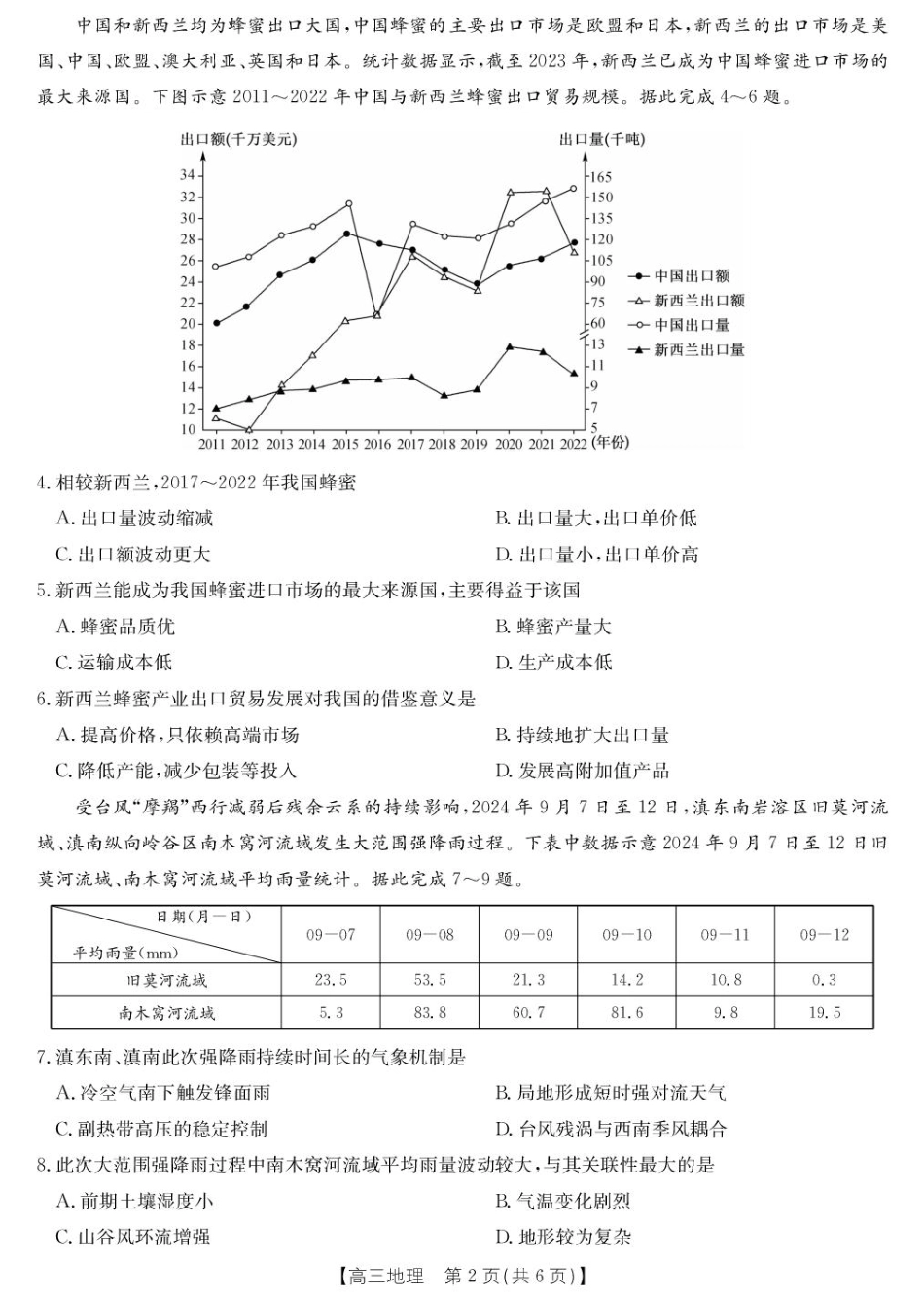 2026届湖北省十堰市高三年级元月调研考试一模测试地理试题（含答案解析）.pdf_第2页