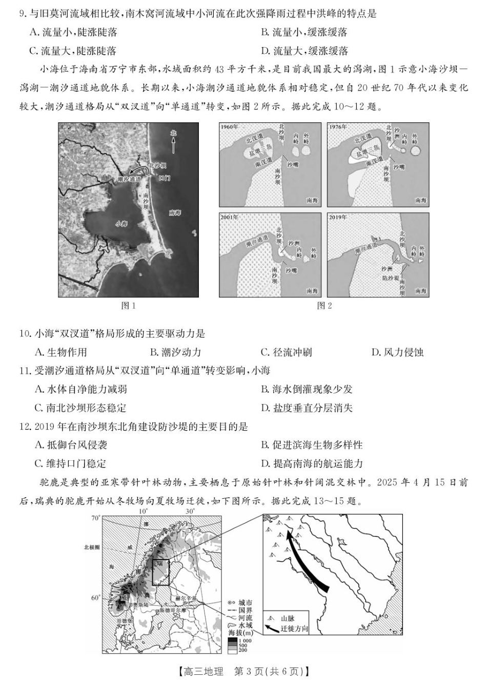 2026届湖北省十堰市高三年级元月调研考试一模测试地理试题（含答案解析）.pdf_第3页
