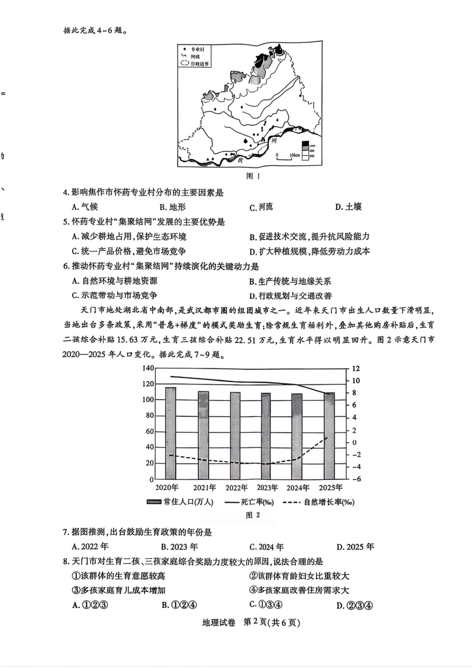 2026届湖北省高三年级圆创联盟2月联考地理试卷及答案.pdf_第2页