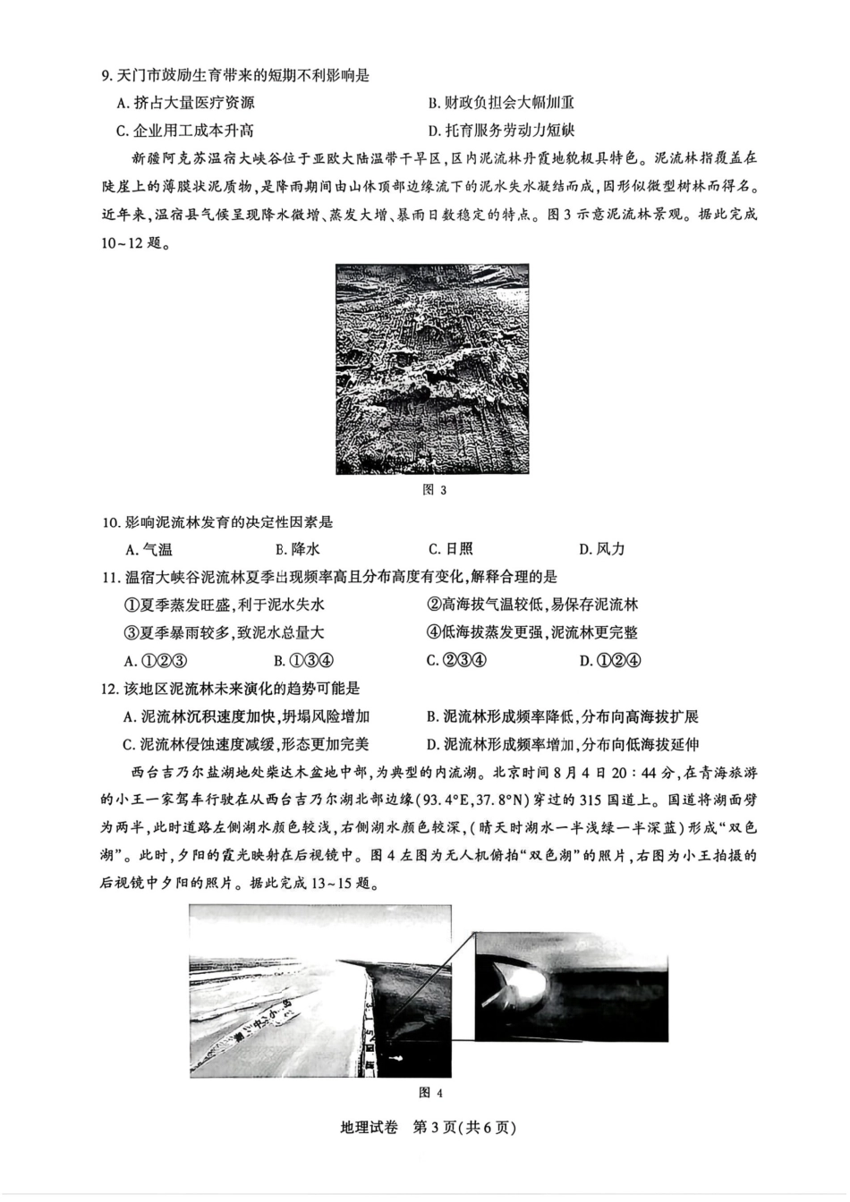 2026届湖北省高三年级圆创联盟2月联考地理试卷及答案.pdf_第3页
