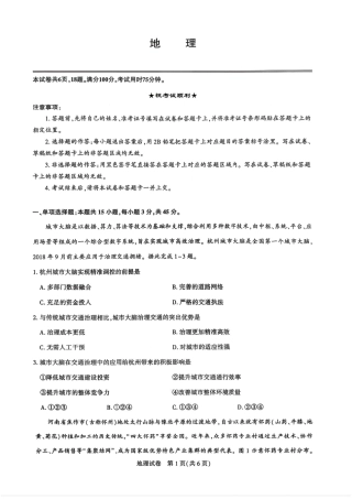 2026届湖北省高三年级圆创联盟2月联考地理试卷及答案.pdf