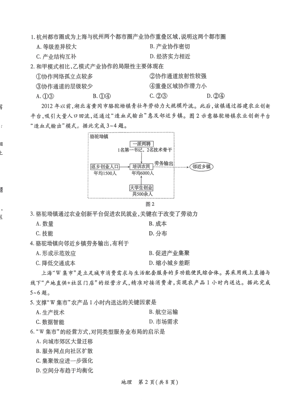 2026届广东省茂名市高州市高三上学期一模地理试卷（含答案解析）.pdf_第2页
