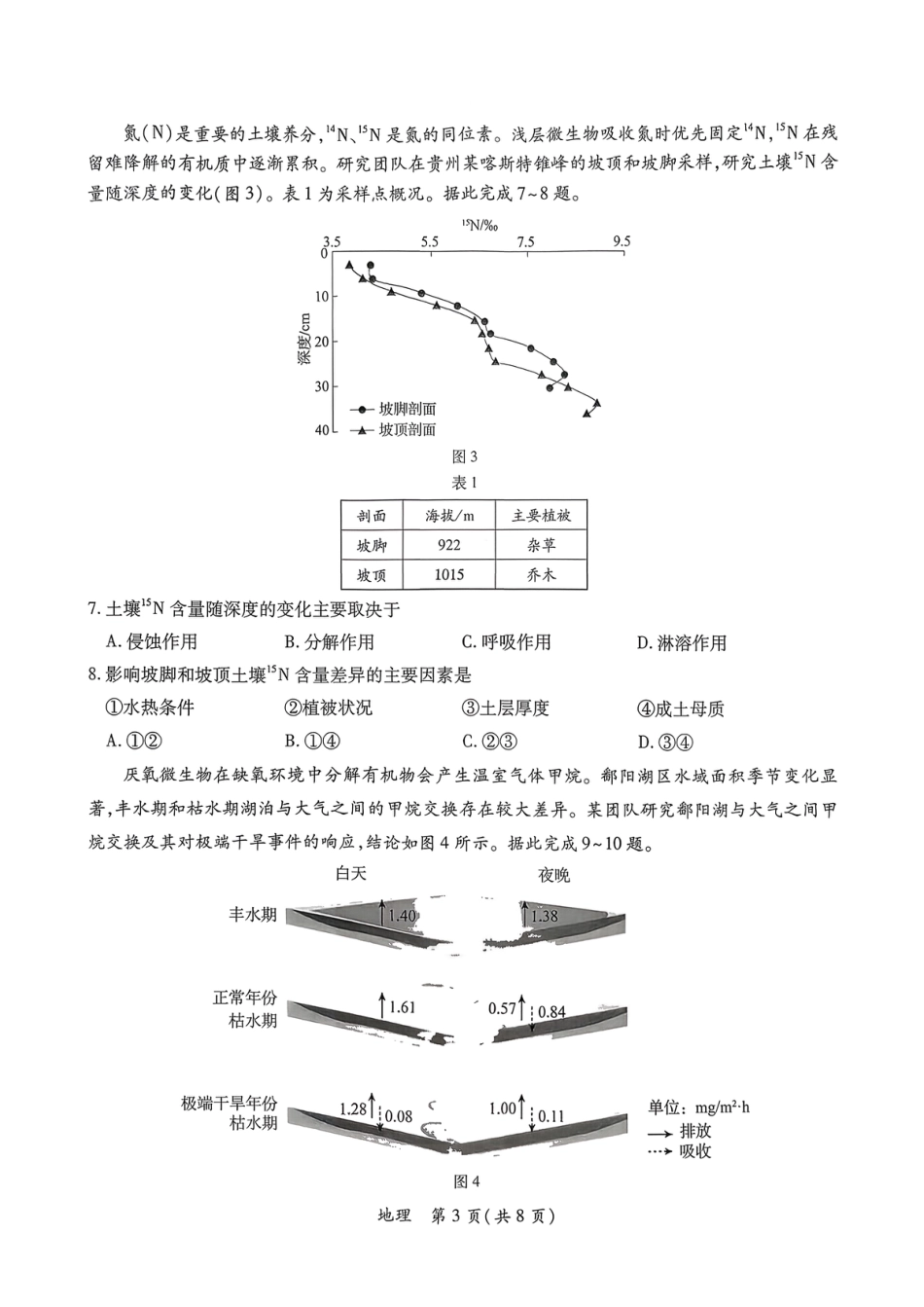 2026届广东省茂名市高州市高三上学期一模地理试卷（含答案解析）.pdf_第3页