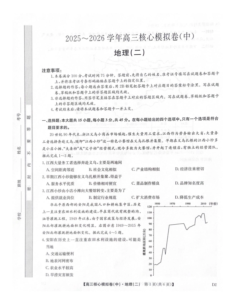 2025-2026学年上学期高三核心仿真模拟期末考试地理试题（含答案）.pdf_第1页