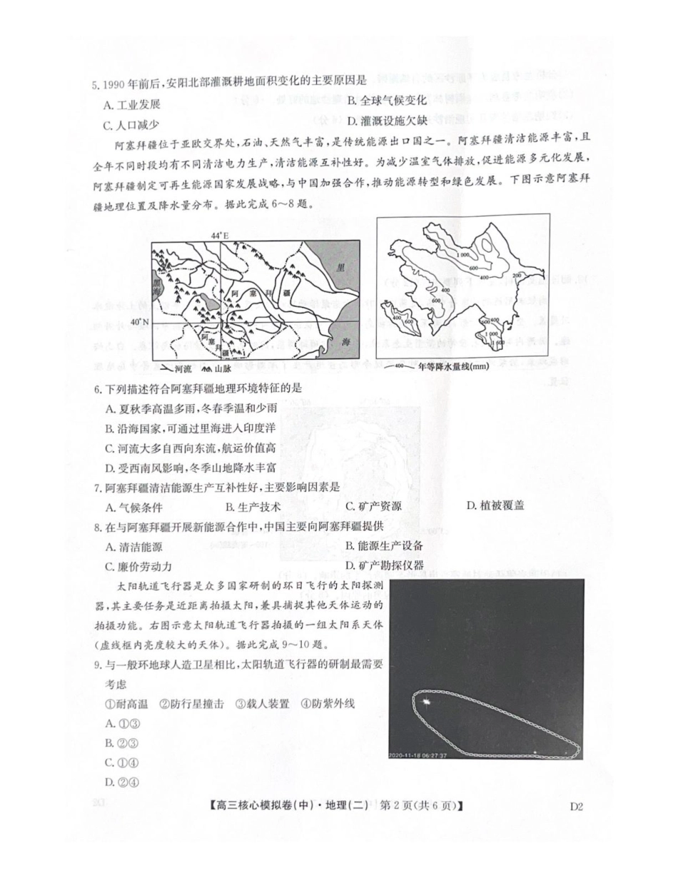 2025-2026学年上学期高三核心仿真模拟期末考试地理试题（含答案）.pdf_第2页