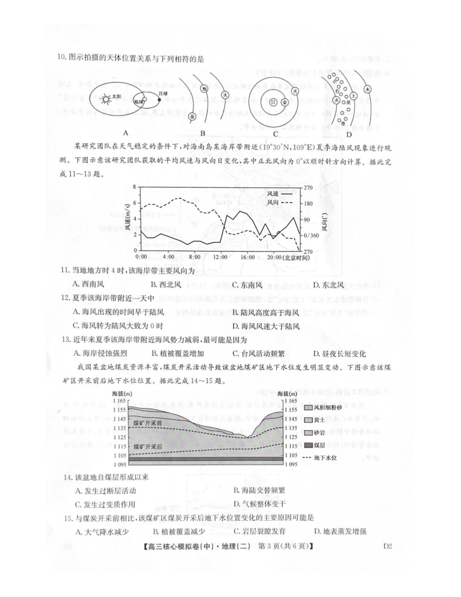 2025-2026学年上学期高三核心仿真模拟期末考试地理试题（含答案）.pdf_第3页