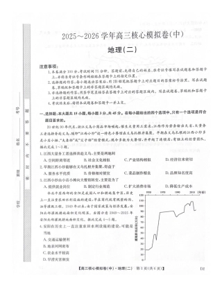 2025-2026学年上学期高三核心仿真模拟期末考试地理试题（含答案）.pdf