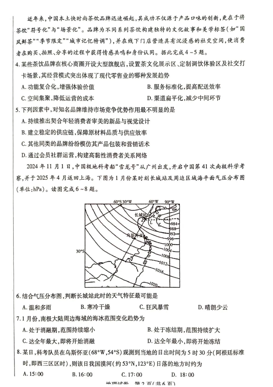 2025—2026学年度第一学期高三年级期末教学质量检测地理试卷及答案.pdf_第2页