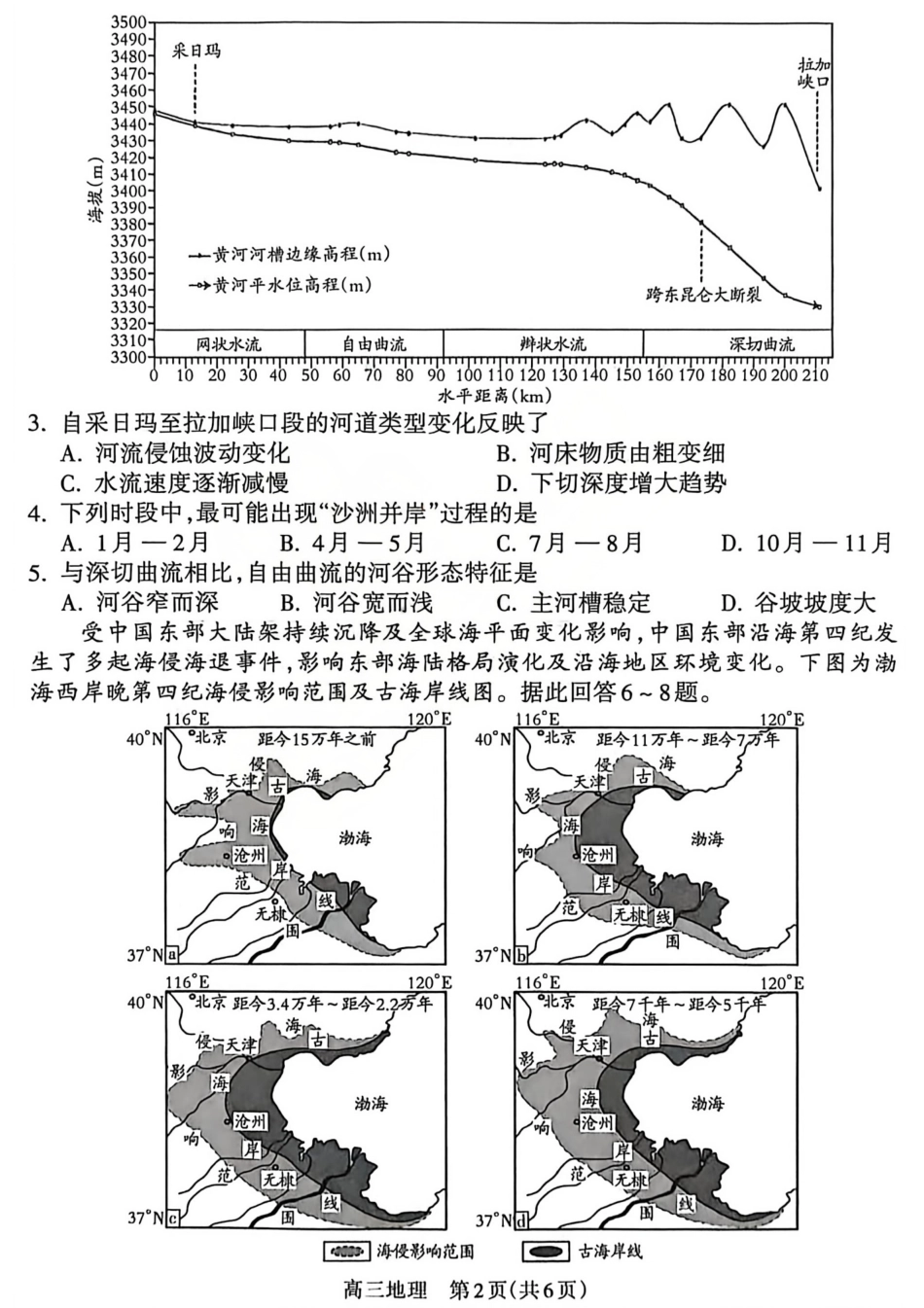 【吕梁一模】山西省吕梁市2025-2026学年高三上学期期末调研测试地理试题及答案.pdf_第2页