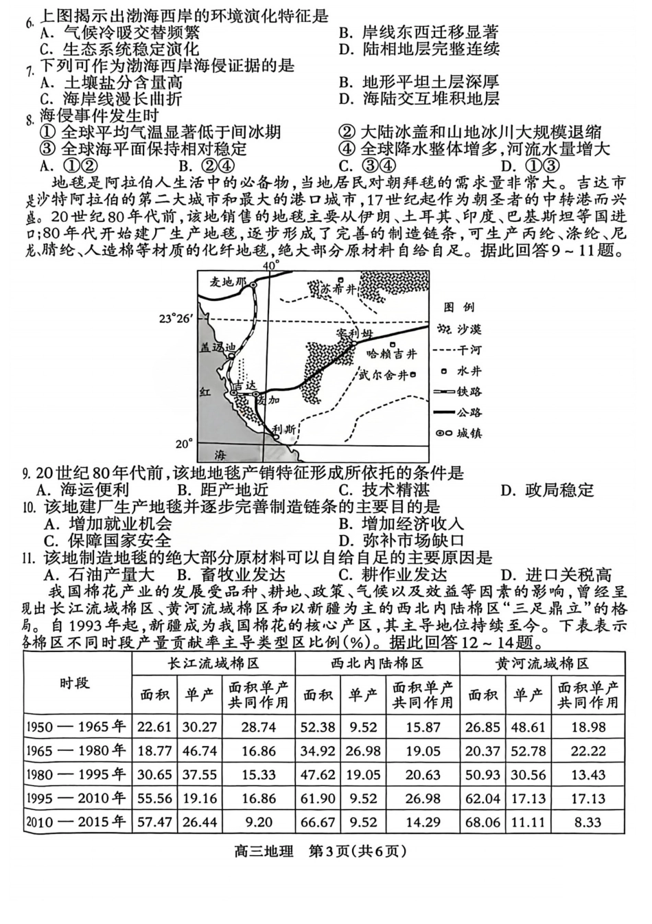 【吕梁一模】山西省吕梁市2025-2026学年高三上学期期末调研测试地理试题及答案.pdf_第3页