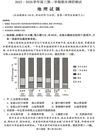 【吕梁一模】山西省吕梁市2025-2026学年高三上学期期末调研测试地理试题及答案.pdf