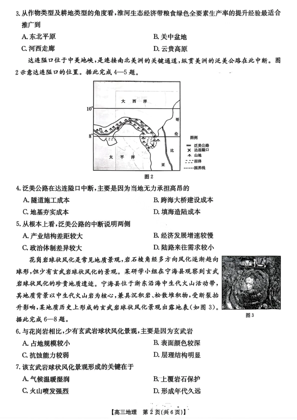 【地理】楚雄州2025-2026学年上学期高三期末教育学业质量监测试卷及答案.pdf_第2页