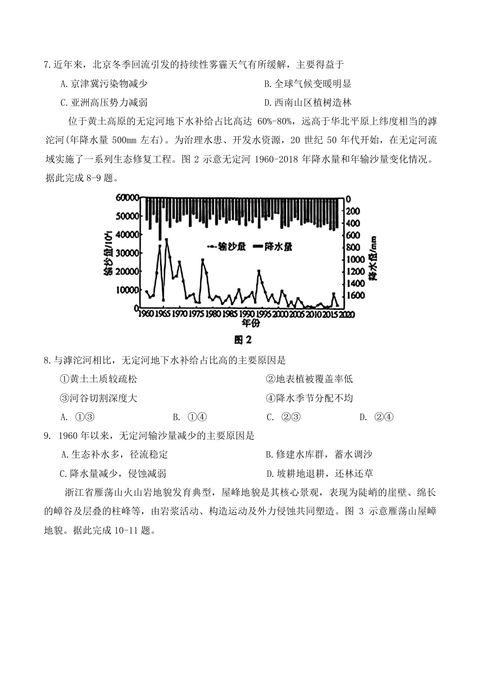 （潍坊一模）山东省潍坊市2026年2月高考模拟考试地理试题及答案.pdf_第3页