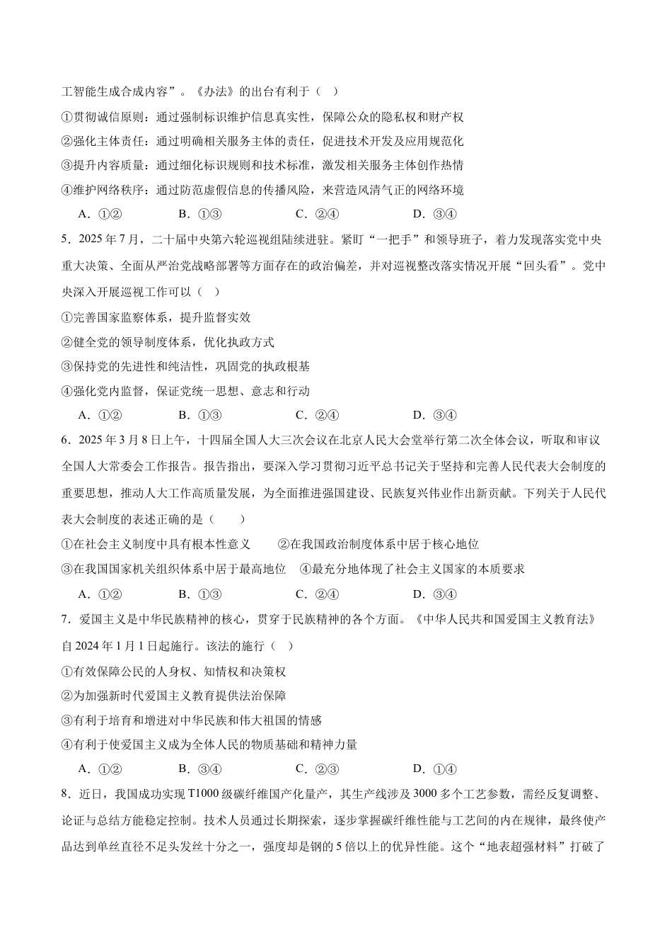 字节精准教育联盟2025-2026学年高三上学期1月期末政治试卷（含答案解析）.docx_第2页