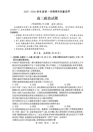 驻马店2025-2026学年度第一学期期末教学质量监测高三政治试卷（含答案）.pdf