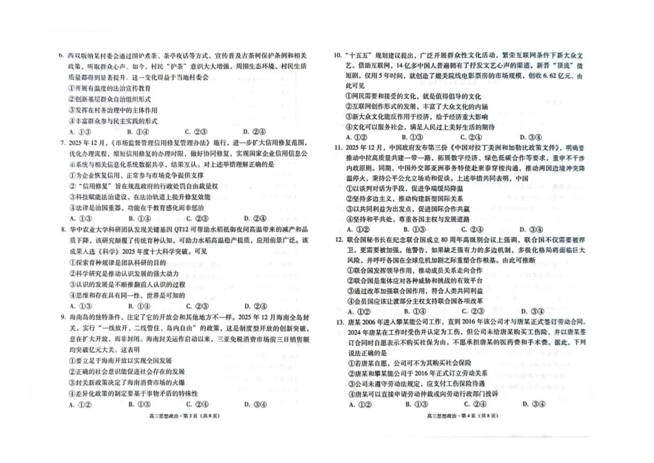 云南省昭通市2026届高中毕业生模拟考试政治试卷（含答案）.pdf_第2页
