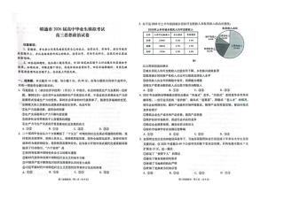 云南省昭通市2026届高中毕业生模拟考试政治试卷（含答案）.pdf
