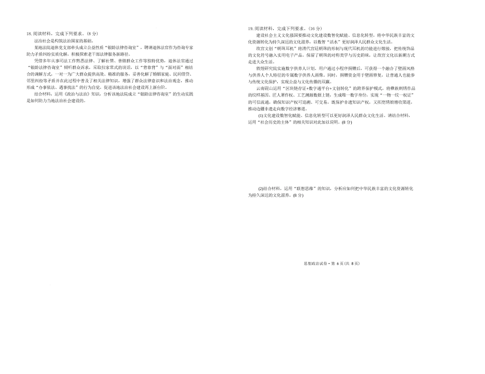 云南省昆明市普通高中2026届高三2月摸底诊断测试政治试卷（含解析）.docx_第3页