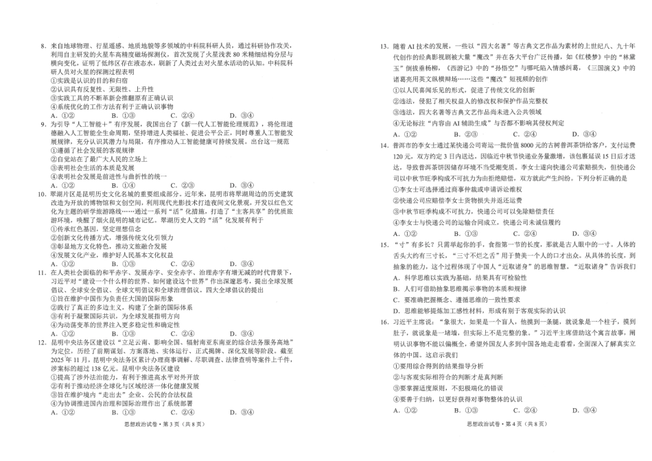 云南省昆明市普通高中2026届高三2月摸底诊断测试政治试卷（G3）（含解析）.pdf_第2页