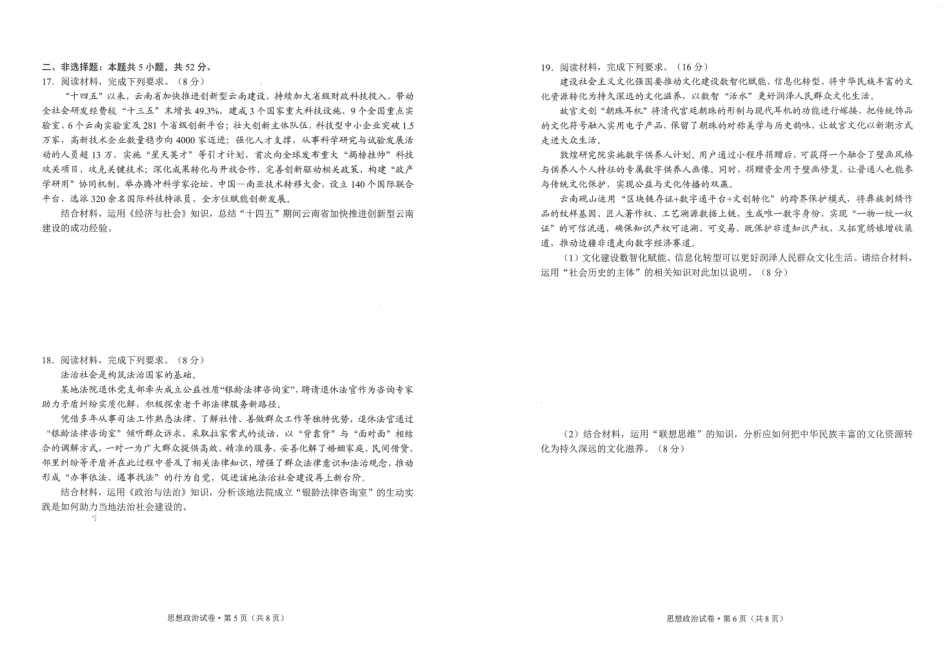 云南省昆明市普通高中2026届高三2月摸底诊断测试政治试卷（G3）（含解析）.pdf_第3页