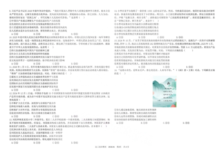 树德中学高2023级高三上期期末测试政治（含答案）.pdf_第2页