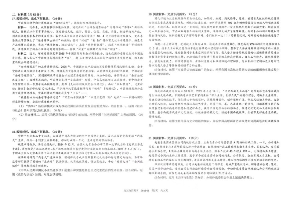 树德中学高2023级高三上期期末测试政治（含答案）.pdf_第3页