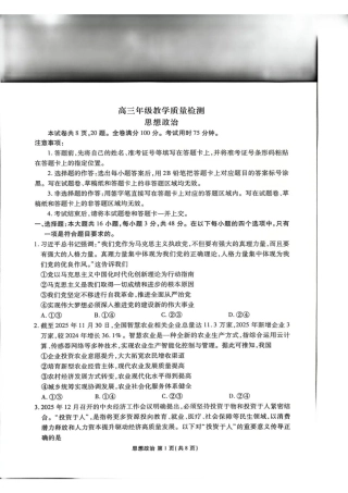 陕西省衡水金卷2026届高三上学期2月联考政治试卷（含答案）.pdf