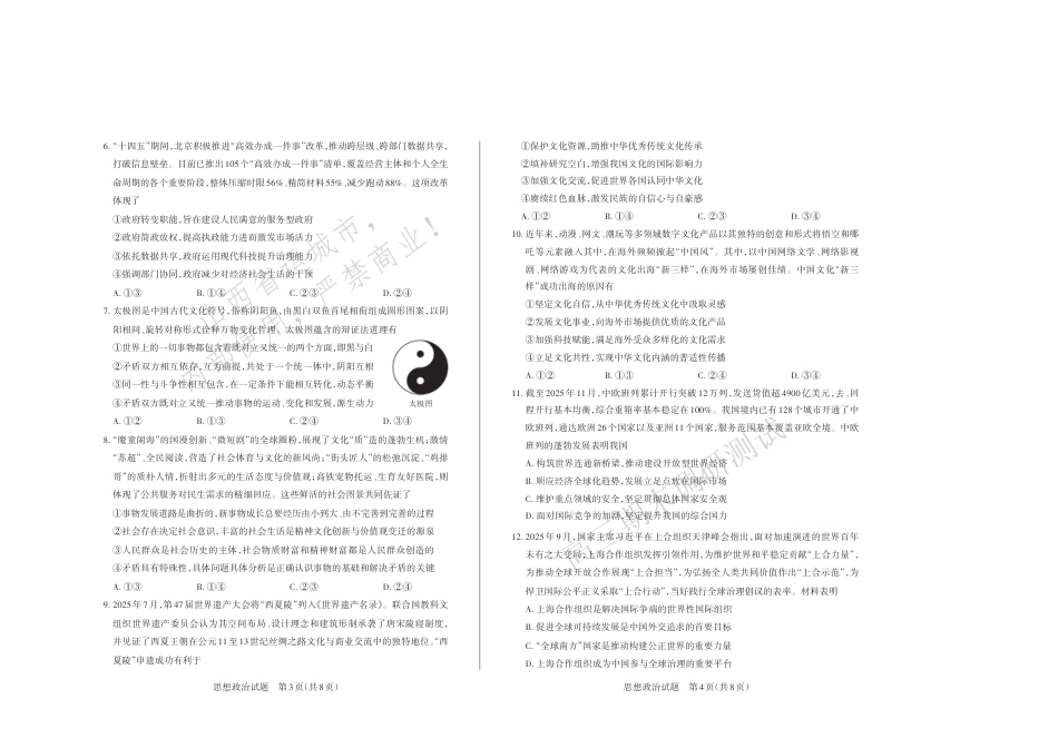 山西省运城市2025-2026学年高三上学期期末调研 高三政治试卷（含答案）.pdf_第2页