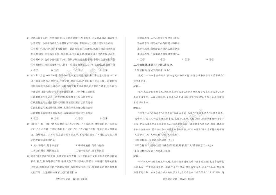 山西省运城市2025-2026学年高三上学期期末调研 高三政治试卷（含答案）.pdf_第3页