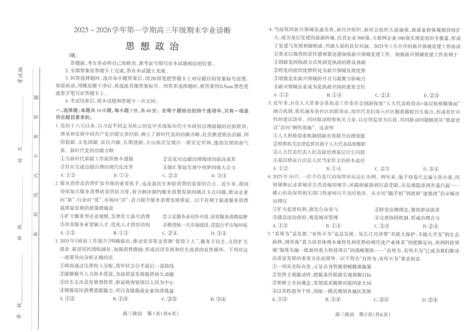 山西省太原市2025-2026学年高三第一学期期末政治试卷（含解析）.pdf_第1页