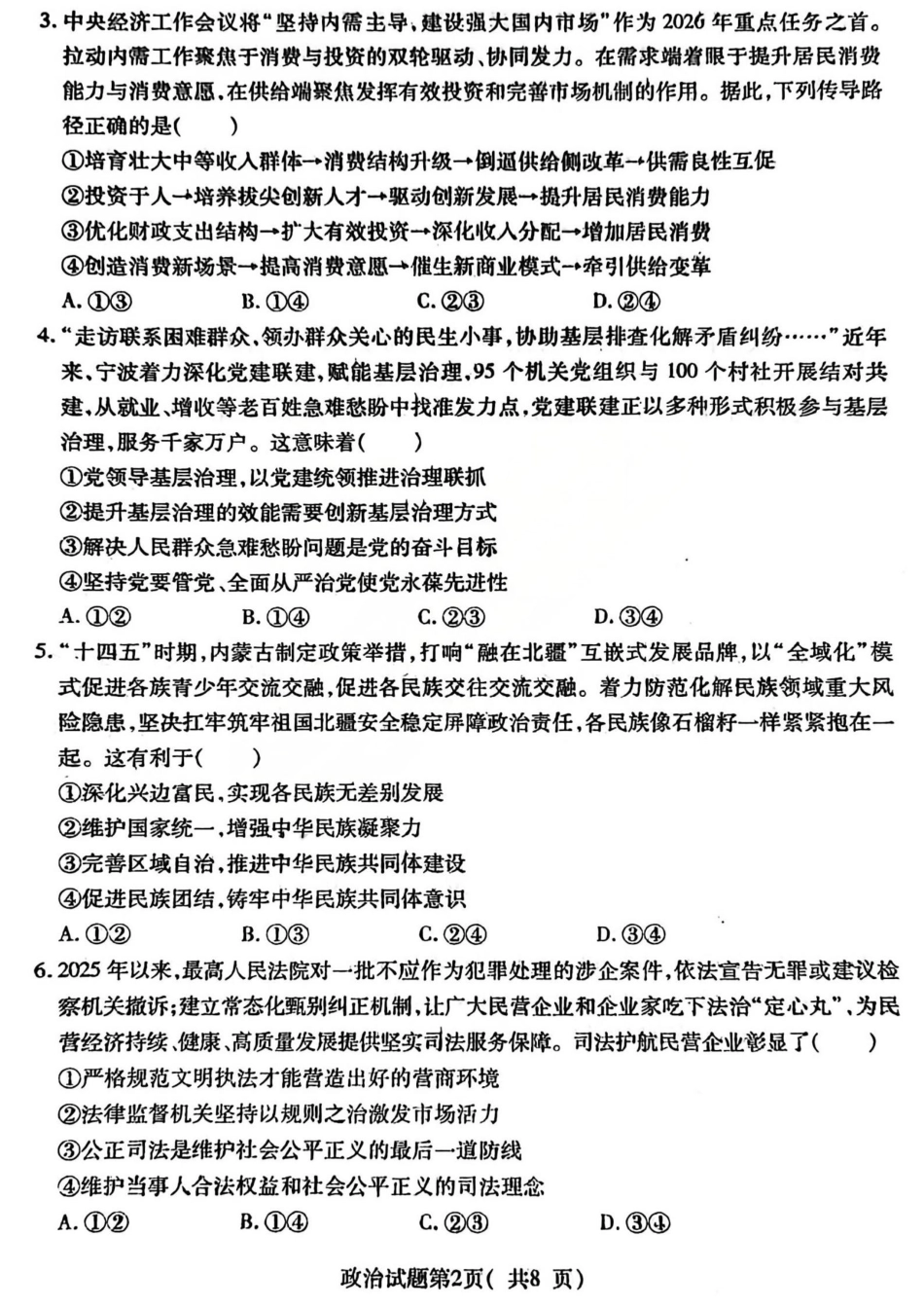 山西省临汾市高三年级2025-2026学年度第一学期期末考试政治试题（含解析）.pdf_第2页