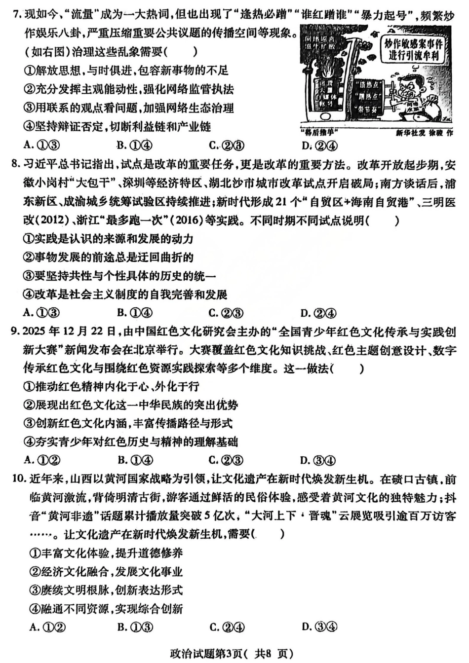 山西省临汾市高三年级2025-2026学年度第一学期期末考试政治试题（含解析）.pdf_第3页
