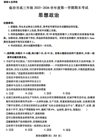 山西省临汾市高三年级2025-2026学年度第一学期期末考试政治试题（含解析）.pdf