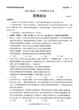 山东省日照市2023级(2026届)高三年级上学期期末考试政治试题卷（含解析）.pdf