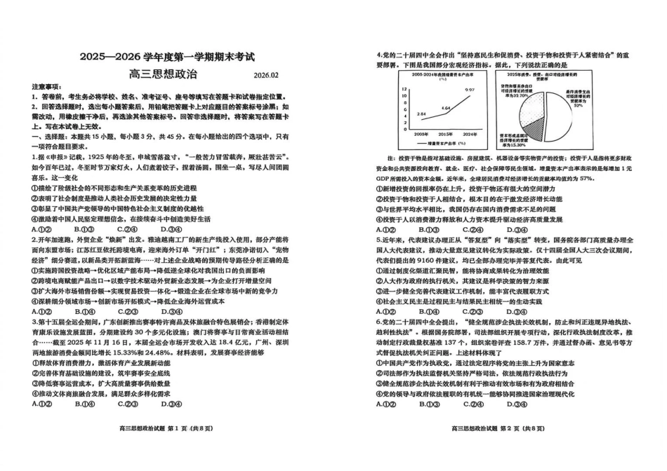 山东省青岛市2026届高三第一学期期末学业水平检测政治试题（含答案）.pdf_第1页