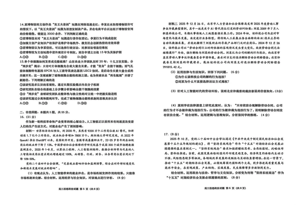 山东省青岛市2026届高三第一学期期末学业水平检测政治试题（含答案）.pdf_第3页