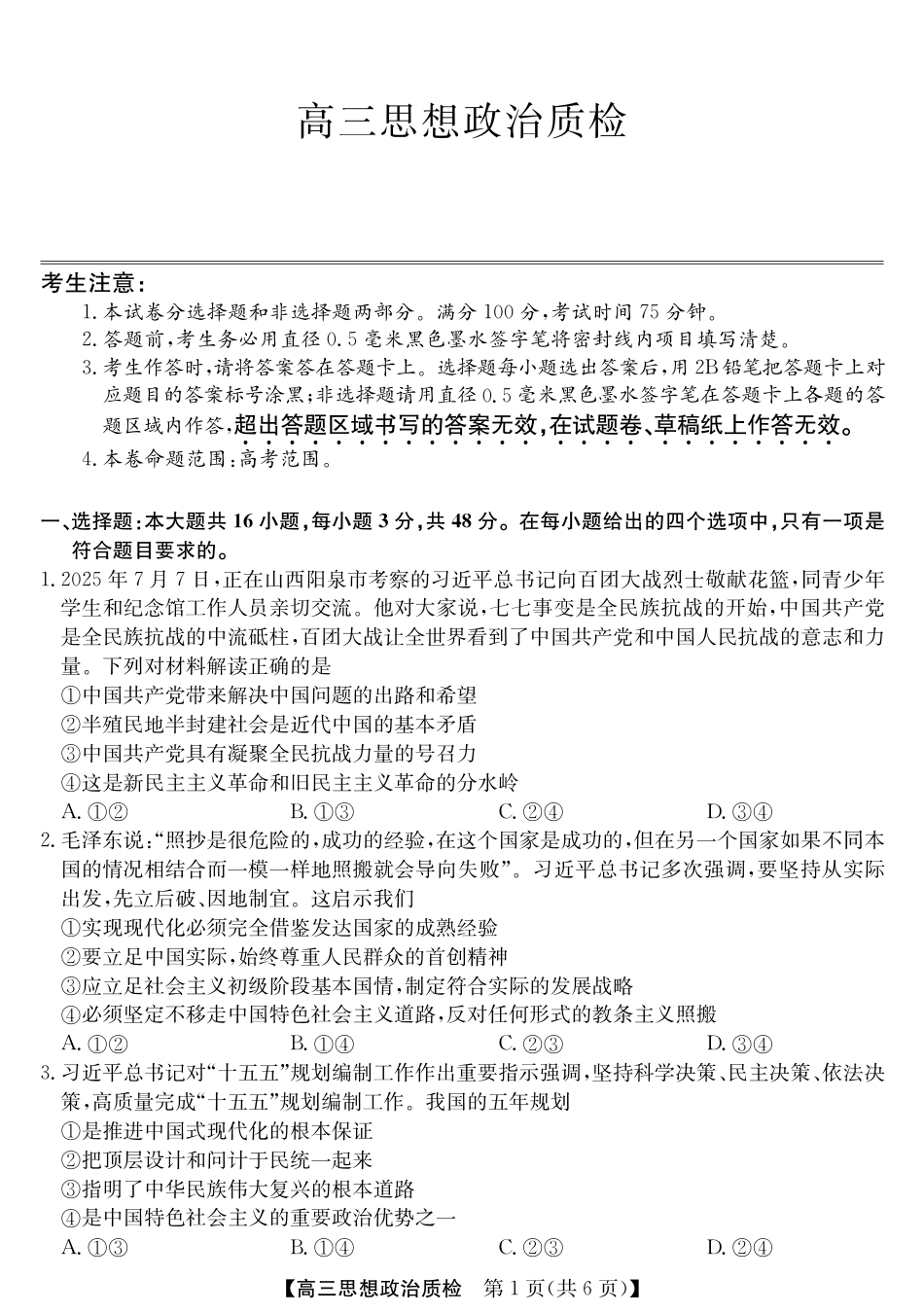 梅州市2026届高三上学期期末考试政治试卷（含答案）.pdf_第1页