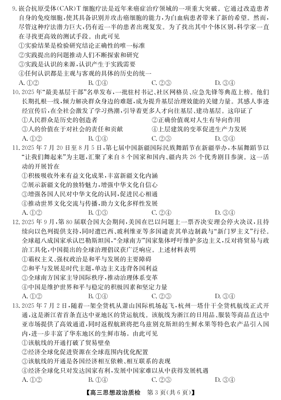 梅州市2026届高三上学期期末考试政治试卷（含答案）.pdf_第3页